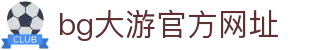 BG大游·(中国)集团唯一官网